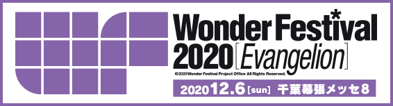 Wonder Festival2020[Evangelion] 2020.12.6[sun]千葉幕張メッセ8