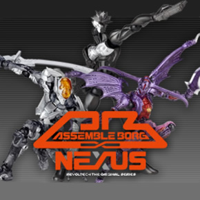 アッセンブルボーグネクサス