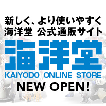新：海洋堂公式通販サイト