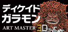 ART MASTER 3D　ディケイド ガラモン