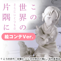 Loppi限定 海洋堂製 オリジナルフィギュア（絵コンテVer. ）4種 引換券付ムビチケコンビニ券