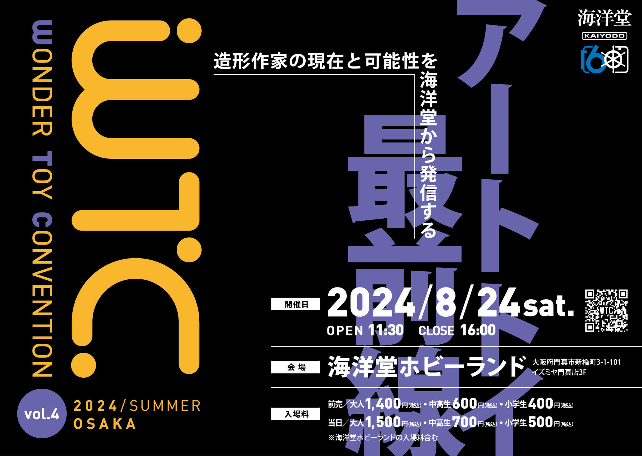 WONDER TOY CONVENTION 2024 / SUMMER OSAKA