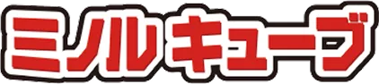 ミノルキューブ