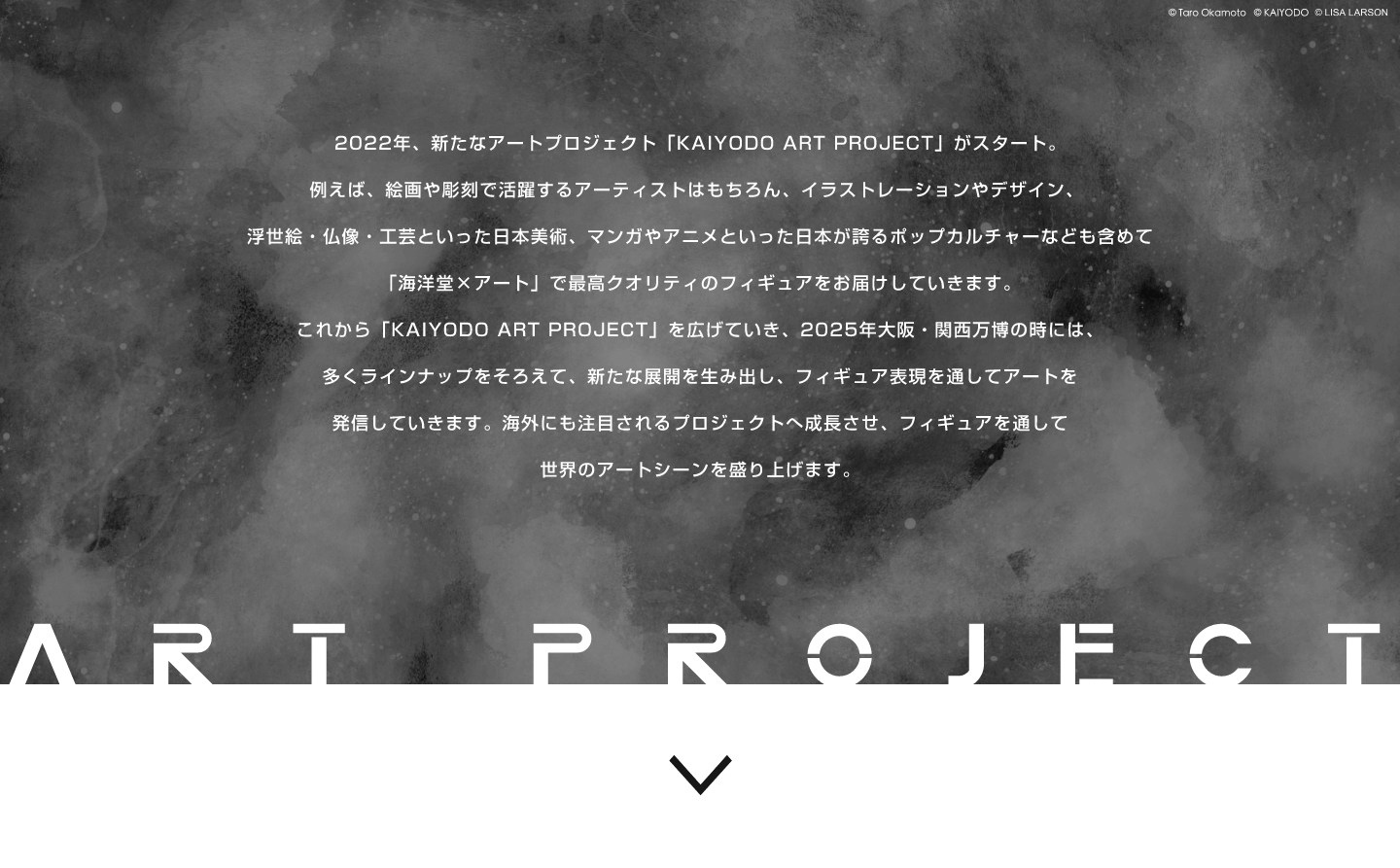 2022年、新たなアートプロジェクト「KAIYODO ART PROJECT」がスタート。