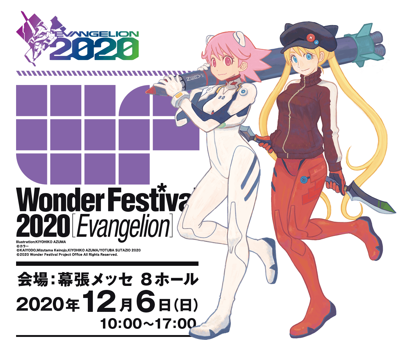 Wonder Festival 2020 Evangelion 会場：幕張メッセ 8ホール 2020年12月6日（日）10:00~17:00