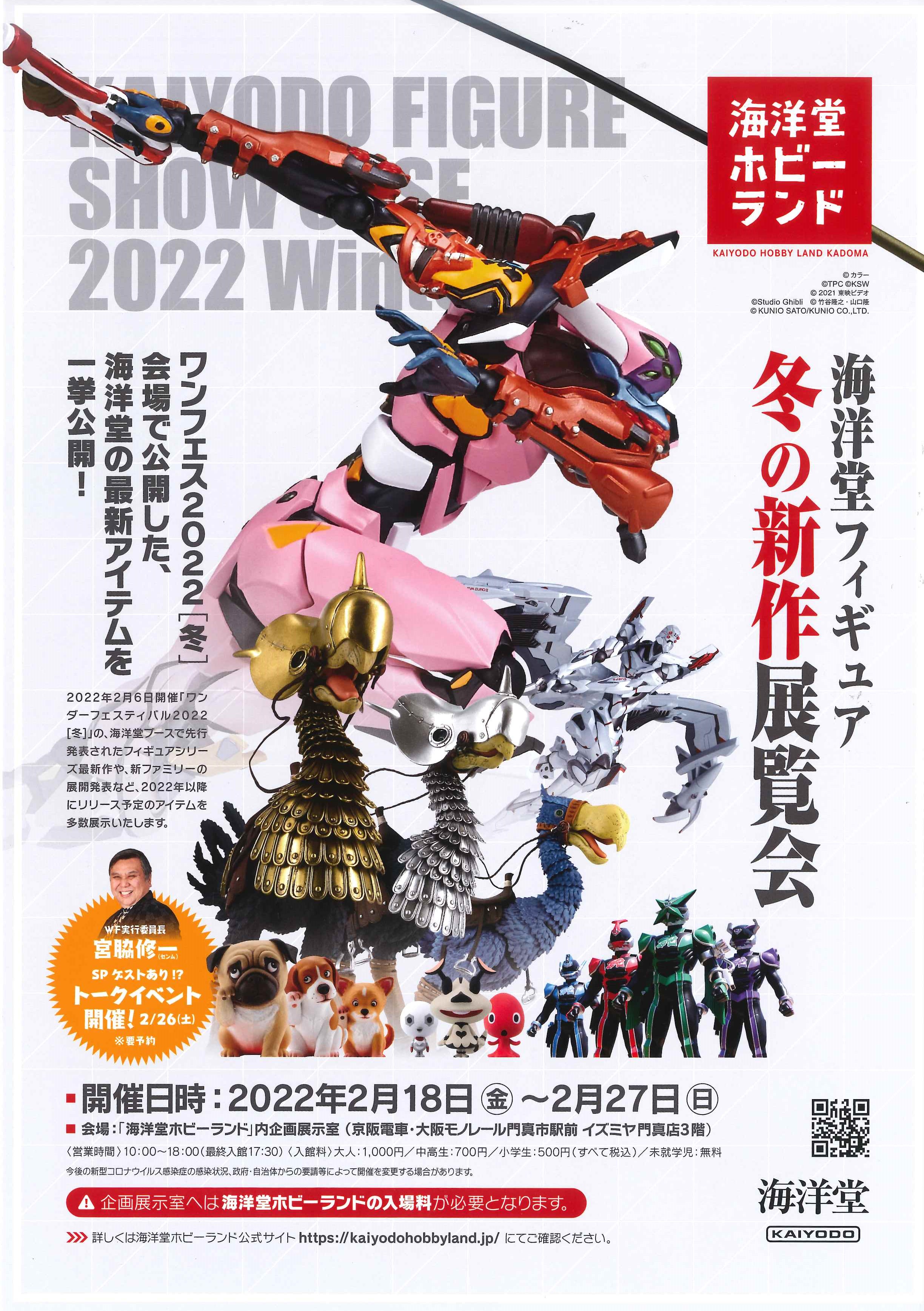 イベント・特集一覧｜フィギュアの造形企画製作、販売を行う株式会社海洋堂