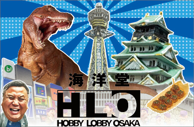 ホビーロビー大阪