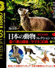 カプセルQミュージアム 日本の動物コレクション９別巻 外来生物/新たな 