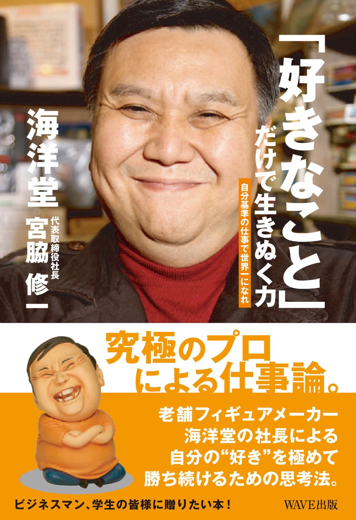 書籍 | フィギュアの造形企画製作、販売を行う株式会社海洋堂