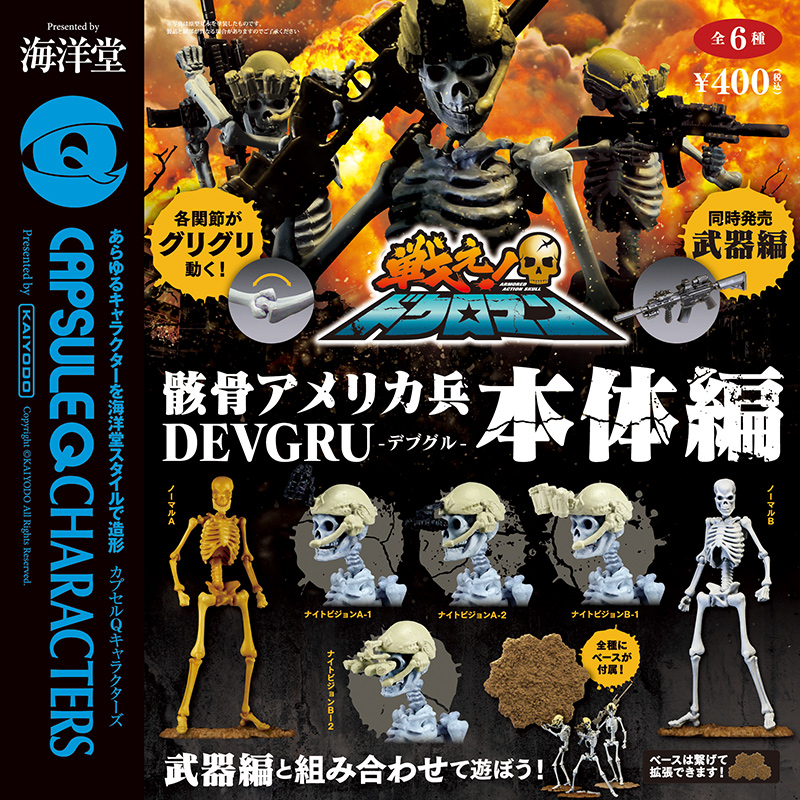 カプセルq フィギュアの造形企画製作 販売を行う株式会社海洋堂