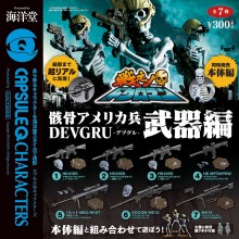 カプセルQキャラクターズ アーマード・アクション・スカル 戦え 