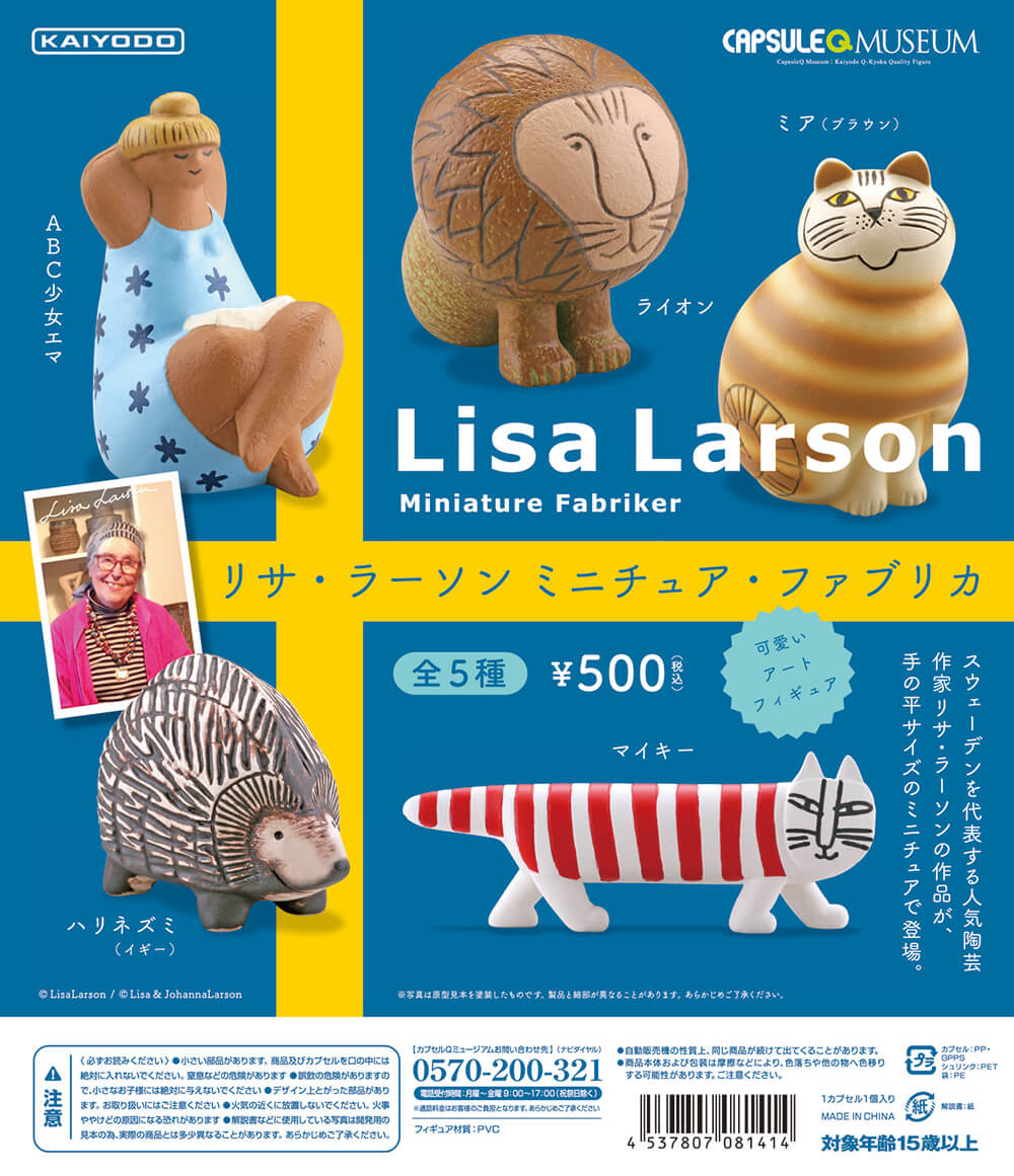 Lisa Larson リサラーソン フィギュア 1