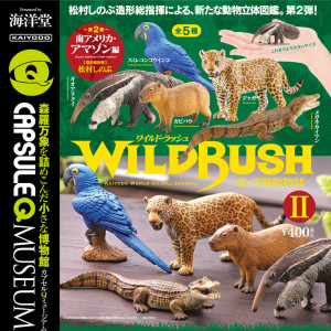 WILD RUSH 真・世界動物誌Ⅱ～南アメリカ・アマゾン編～｜｜海洋堂