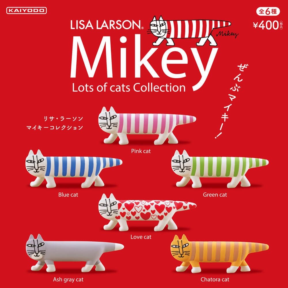 カプセルqミュージアム リサ ラーソン Mikey Lots Of Cats Collection 全6種 1回400円 アーティストコラボレーション 海洋堂