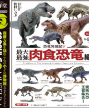 カプセルQミュージアム 恐竜発掘記9 最大・最強肉食恐竜編 全5種/1回400円