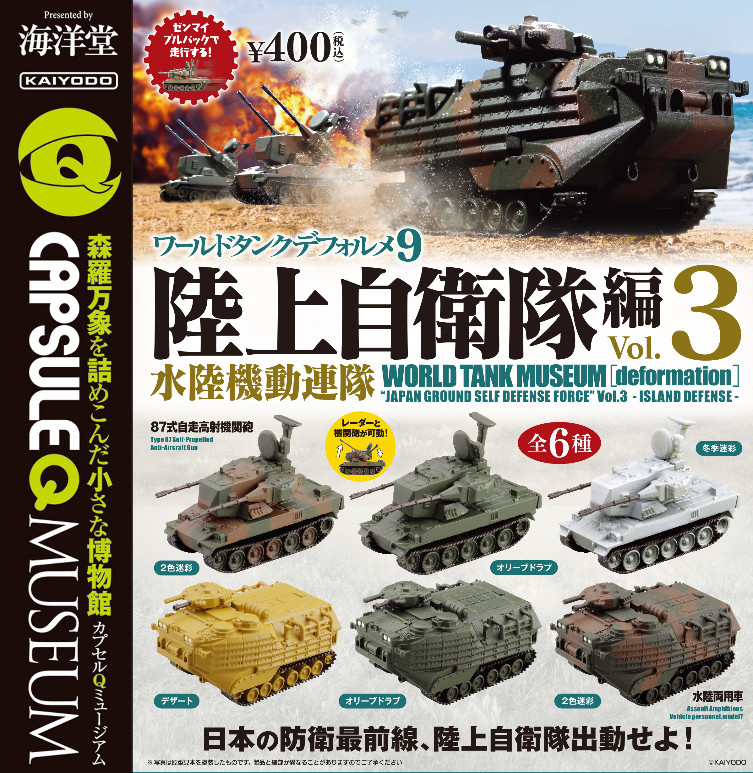 新品得価♯Kri21IjカプセルQワールドタンクデフォルメ2WW2名戦車編全10種♂KAIYODO海洋堂 ♀400円〓016296_c 戦車、軍用車両