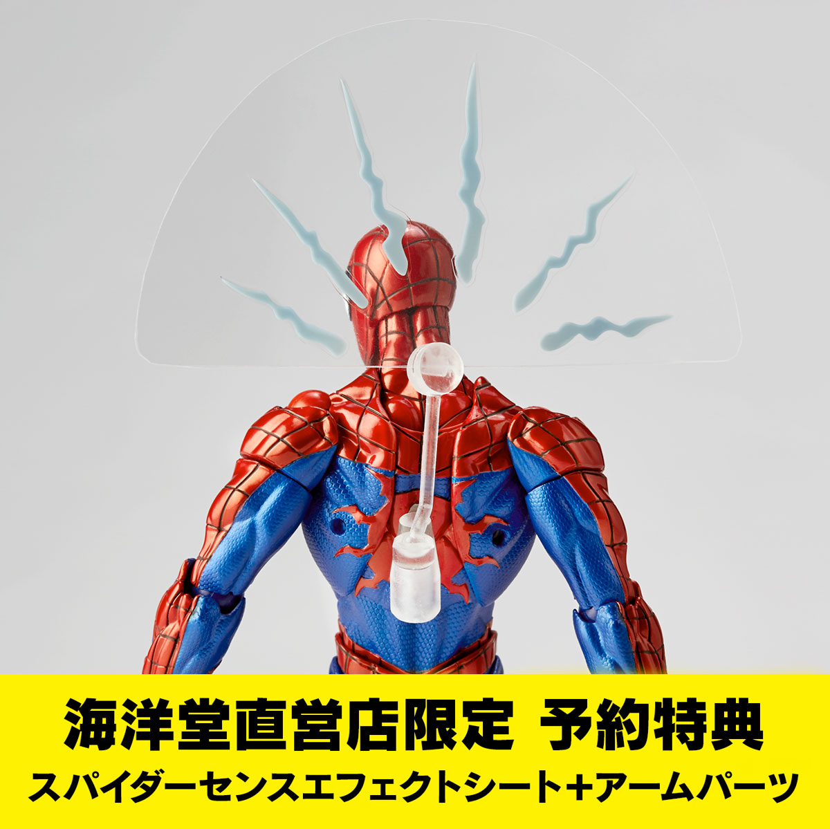 アメイジング・ヤマグチ スパイダーマン Ver.2.0（再販 