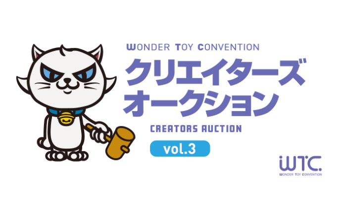 超美品！カゲマル2体セットアイビーワンダートイコンベンションWTC ワンダー・トイ・コンベンション (@WonToyCon) / Posts / X