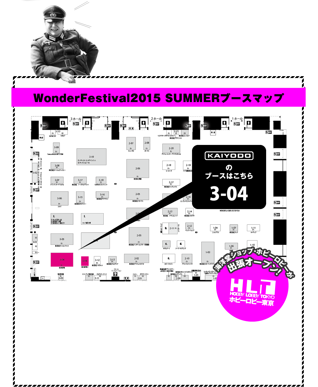 今回も当日配信しちゃいます！WondderFestival2015 SUMMERブースマップ