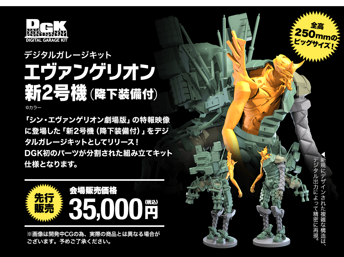 エヴァ初号機 サキエル 2対セット ガレージキット エヴァンゲリオン