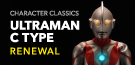 ウルトラマン (Cタイプ) Character Classics