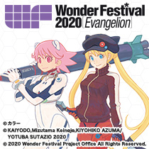 エヴァンゲリオン ワンフェス