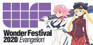 エヴァンゲリオン ワンフェス
