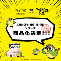 ANNOYING BIRD　シリーズ　商品化決定！