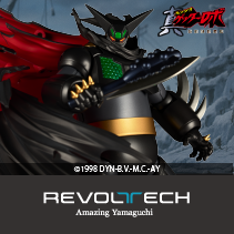 リボルテック　アメイジング・ヤマグチ　ブラックゲッター OVA Ver.