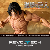 リボルテック　アメイジング・ヤマグチ　進撃の巨人（2027年再販）