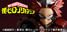 リボルテック アメイジング・ヤマグチ 切島鋭児郎（2027年再販）