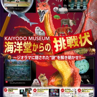 最新情報 フィギュアの造形企画製作 販売を行う株式会社海洋堂